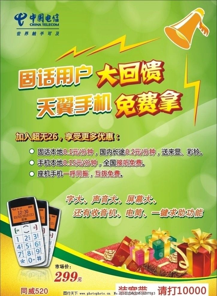 電信業(yè)務(wù)宣傳桌牌海報(bào)圖片，矢量設(shè)計(jì)引領(lǐng)數(shù)字化溝通新風(fēng)尚