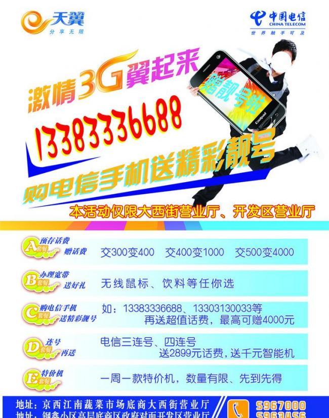 連接未來，電信業務引領智慧生活新篇章