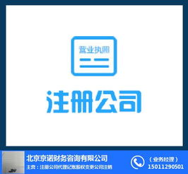 通州代理記賬與網頁設計制作 京諾在線咨詢，助力中小企業降本增效
